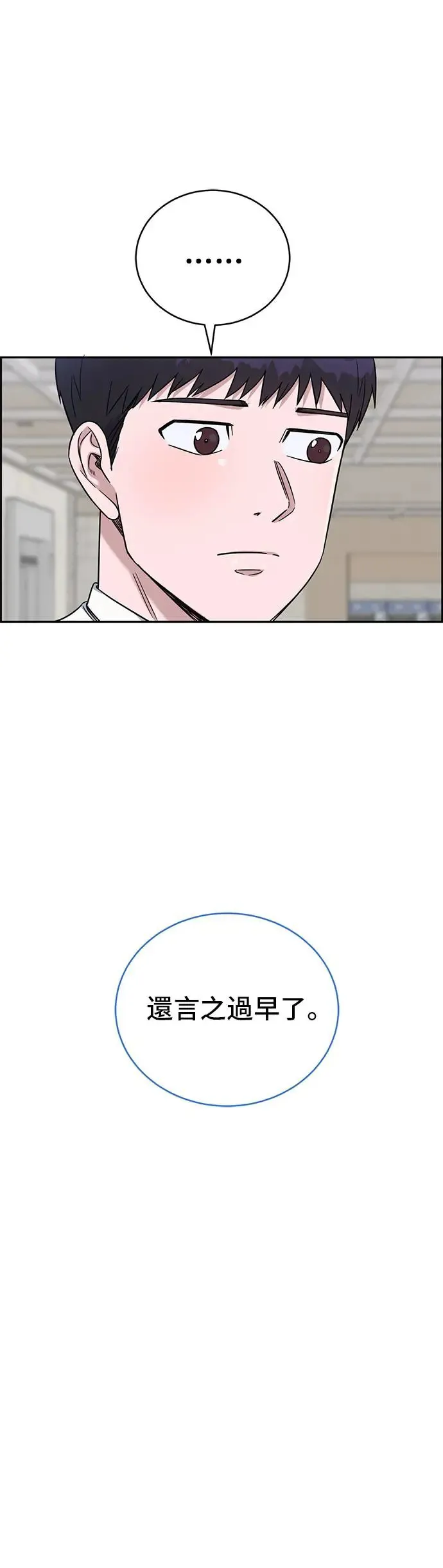 第77话 还是个孩子 第33页