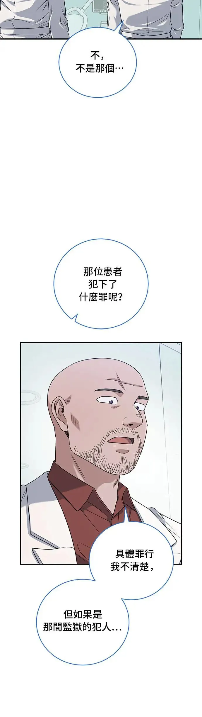 第77话 还是个孩子 第36页