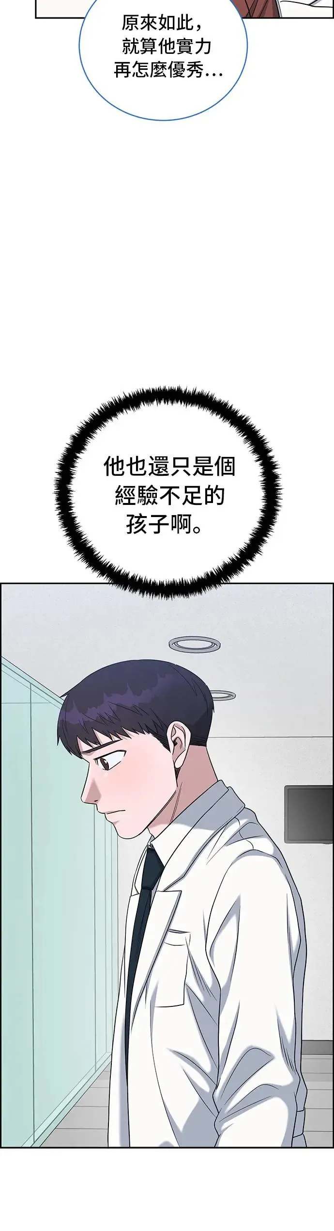 第77话 还是个孩子 第40页