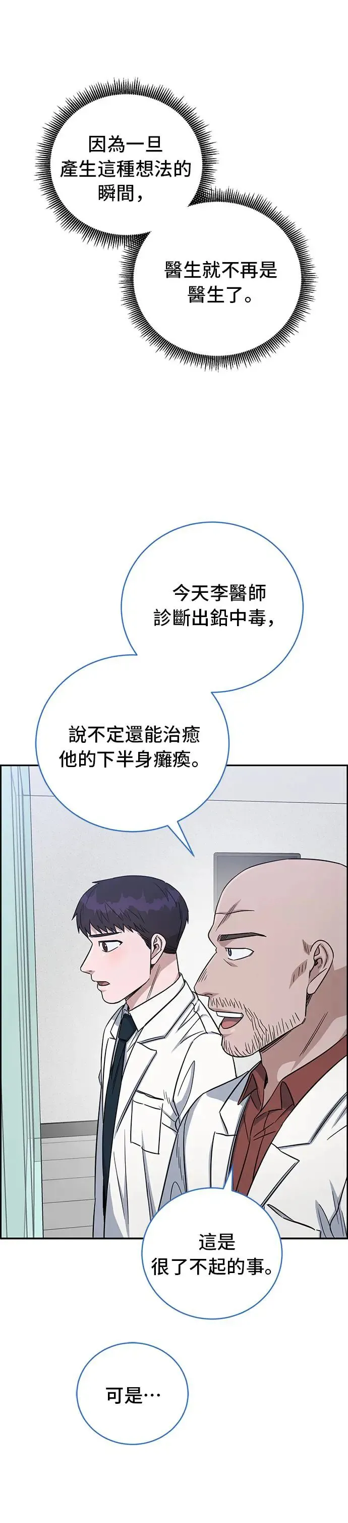 第77话 还是个孩子 第44页