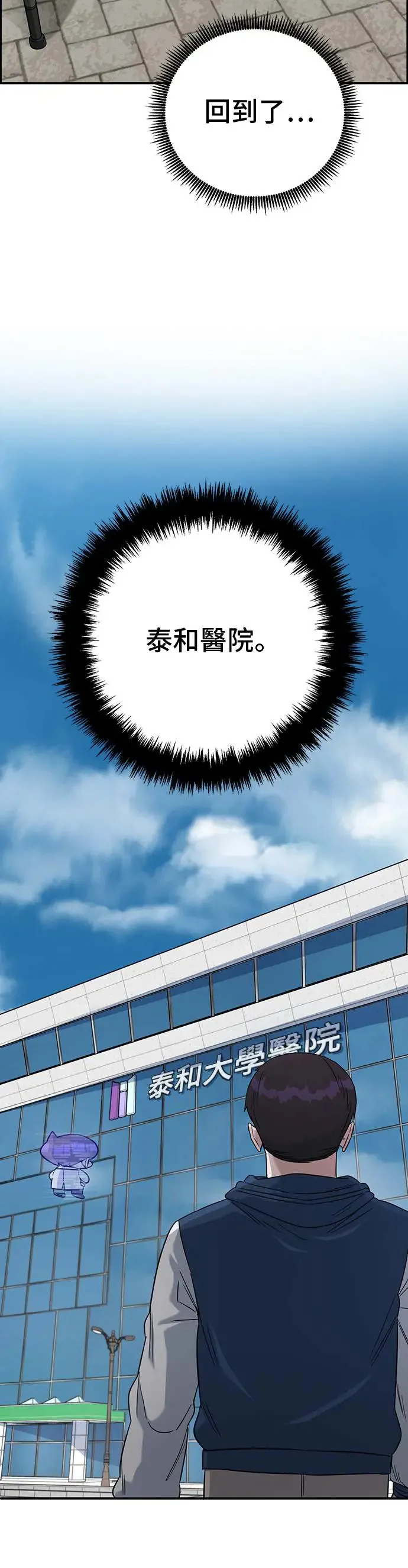 第78话 我回来了 第2页
