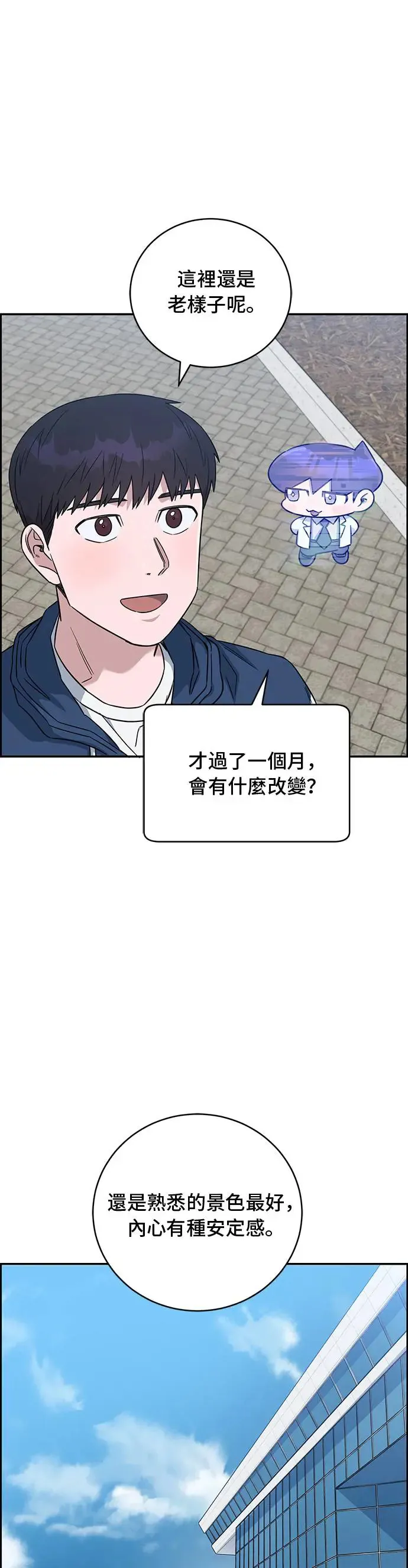 第78话 我回来了 第3页