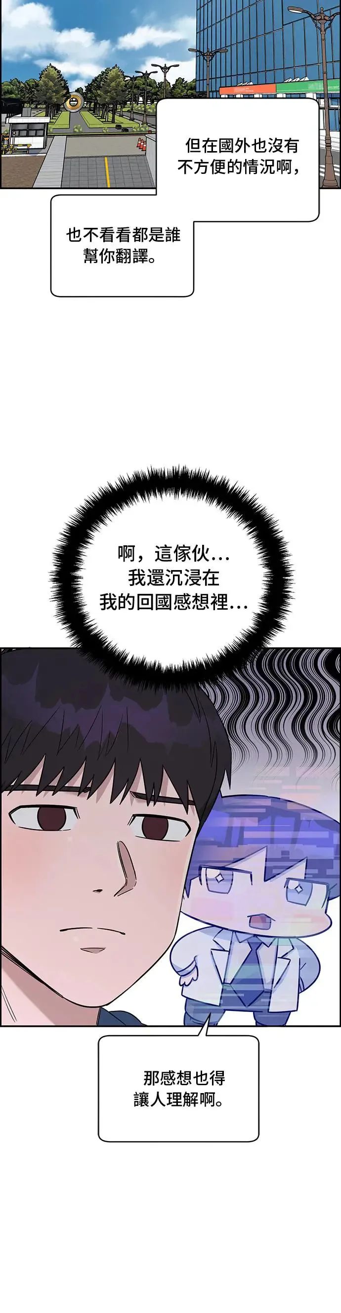 第78话 我回来了 第4页