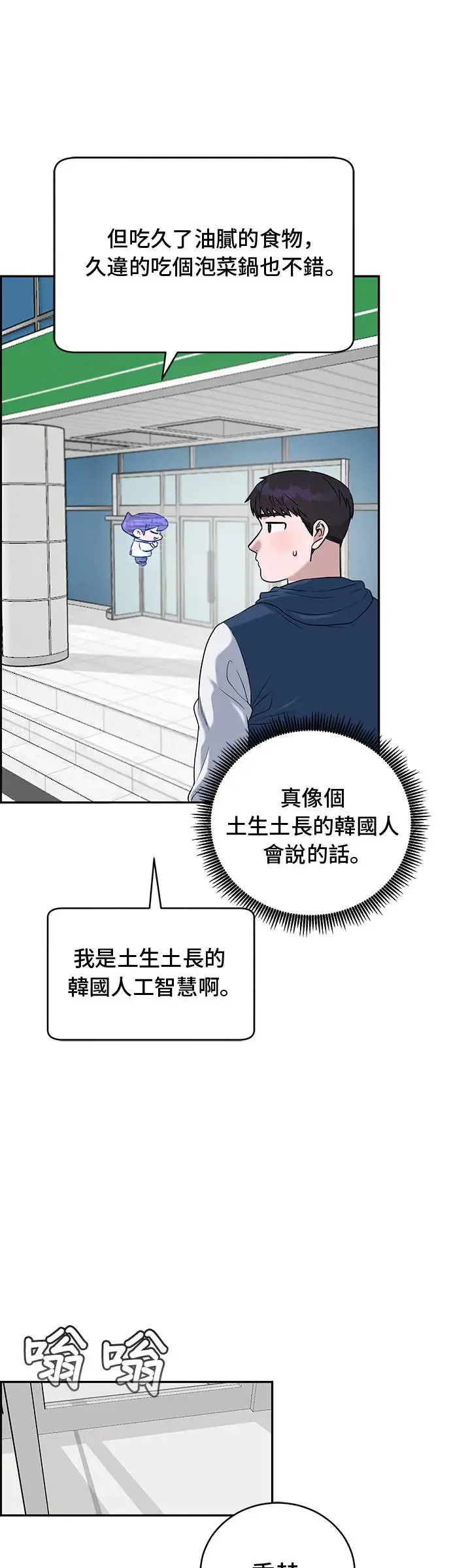 第78话 我回来了 第5页