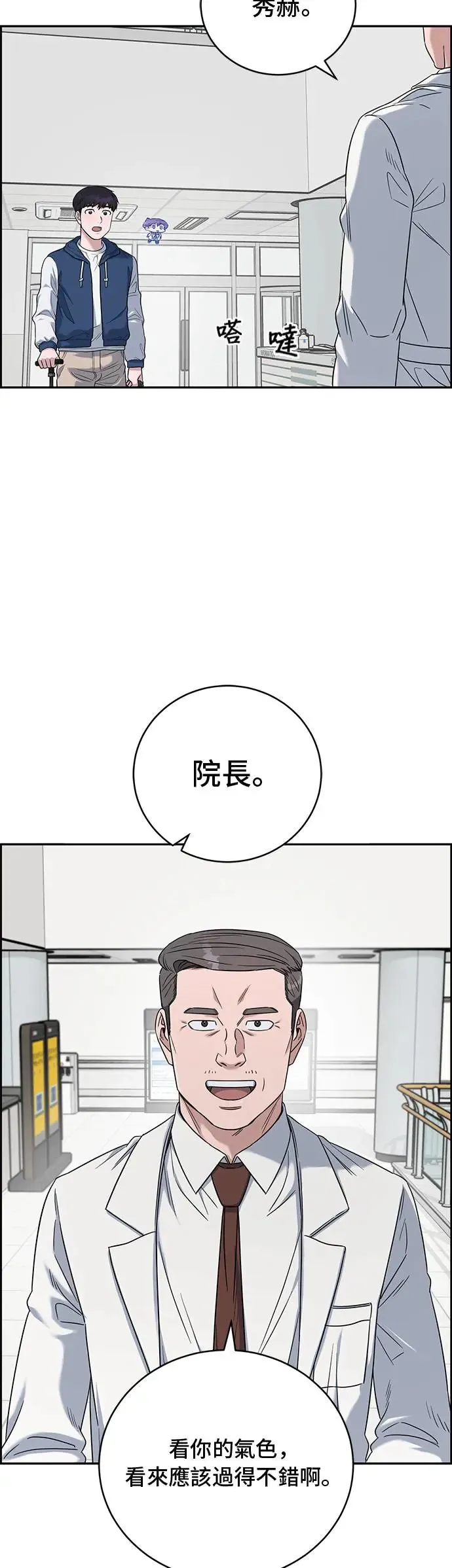 第78话 我回来了 第6页