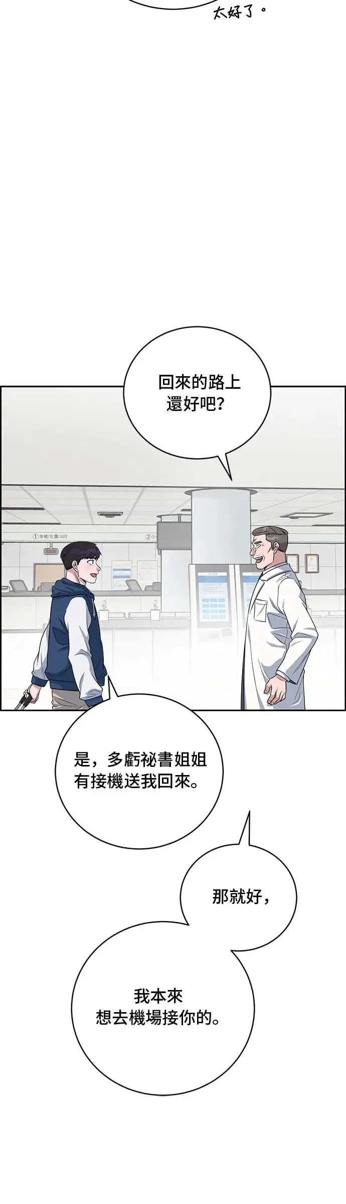 第78话 我回来了 第7页