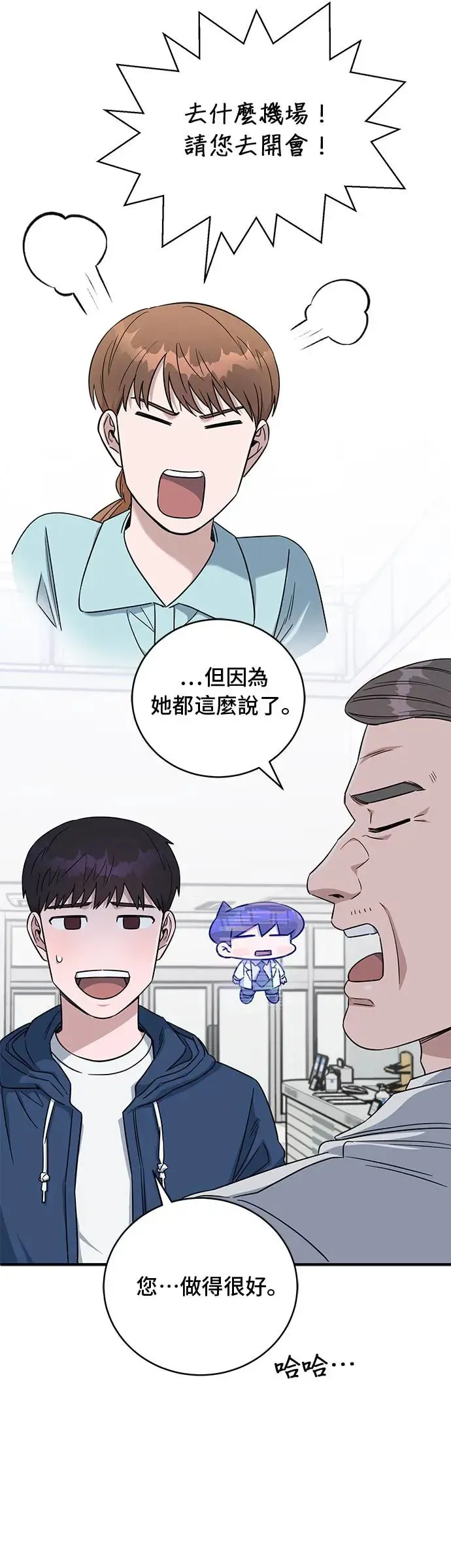 第78话 我回来了 第8页