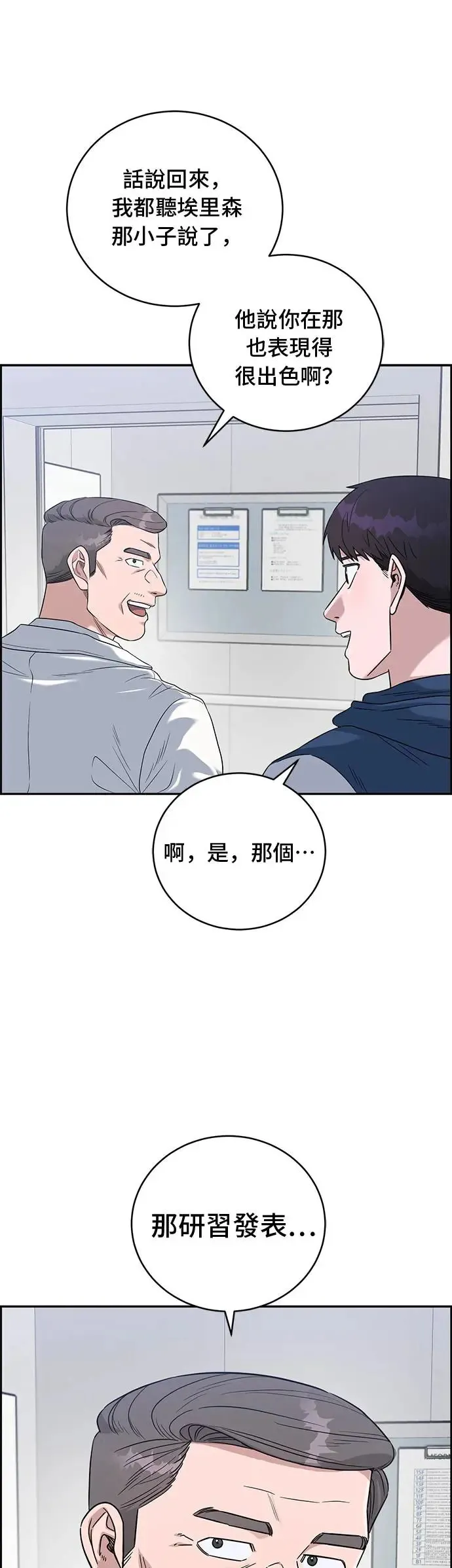 第78话 我回来了 第9页