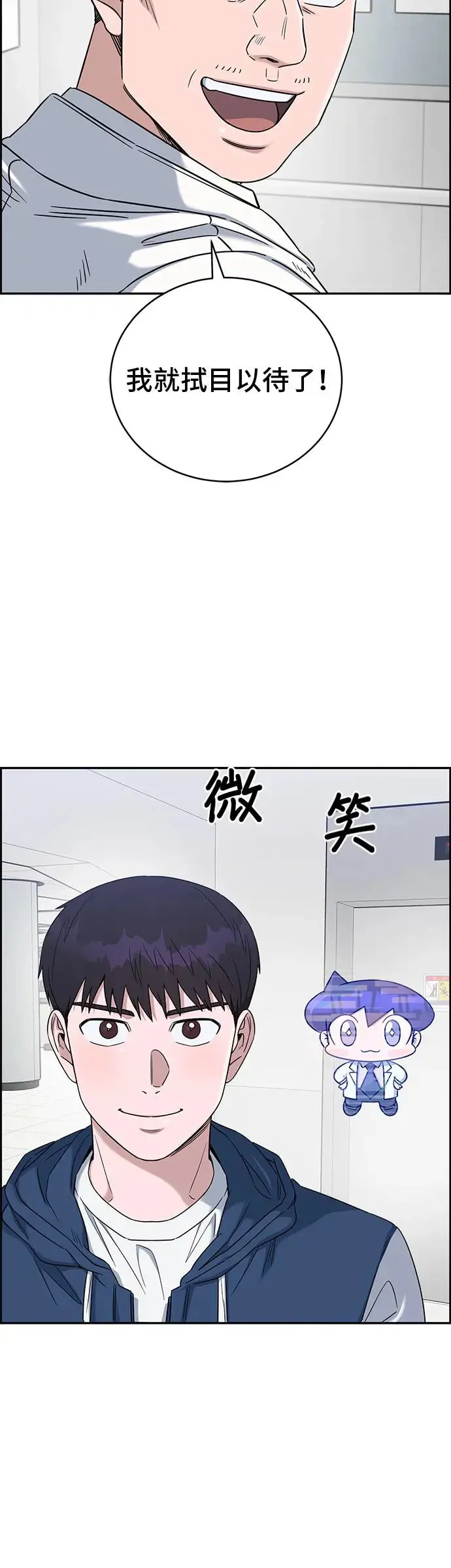 第78话 我回来了 第10页
