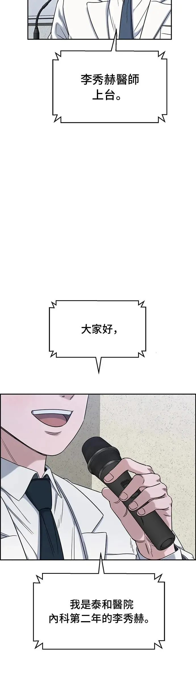 第78话 我回来了 第12页