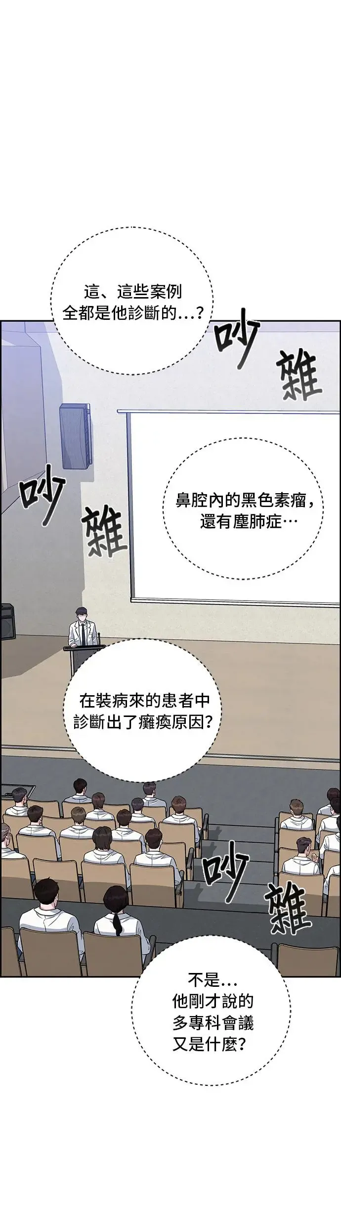 第78话 我回来了 第17页