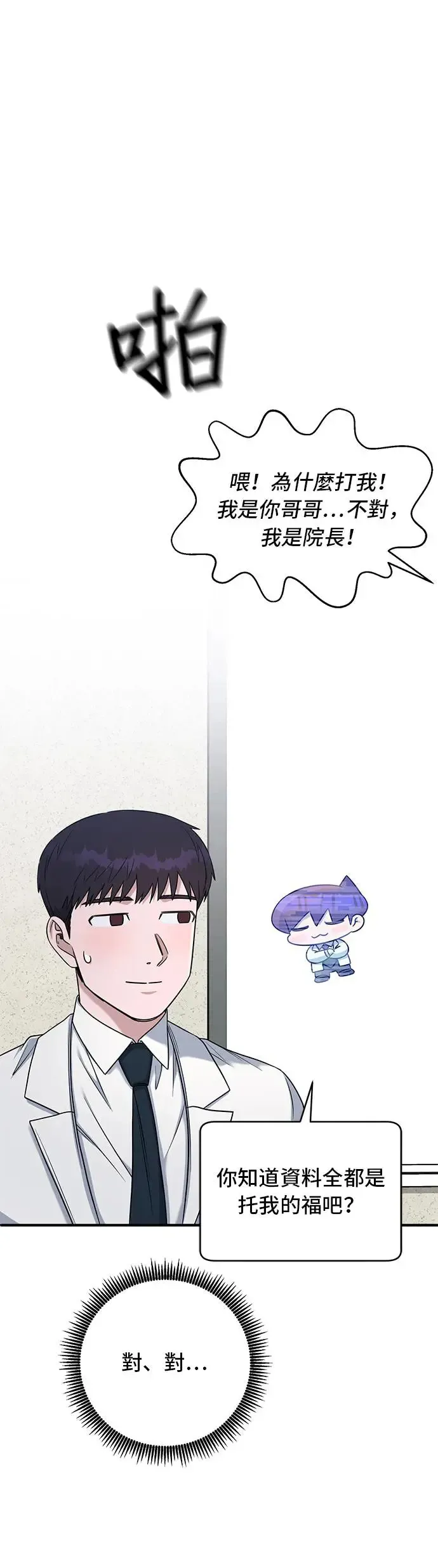 第78话 我回来了 第20页