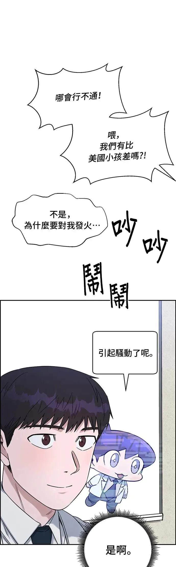 第78话 我回来了 第23页