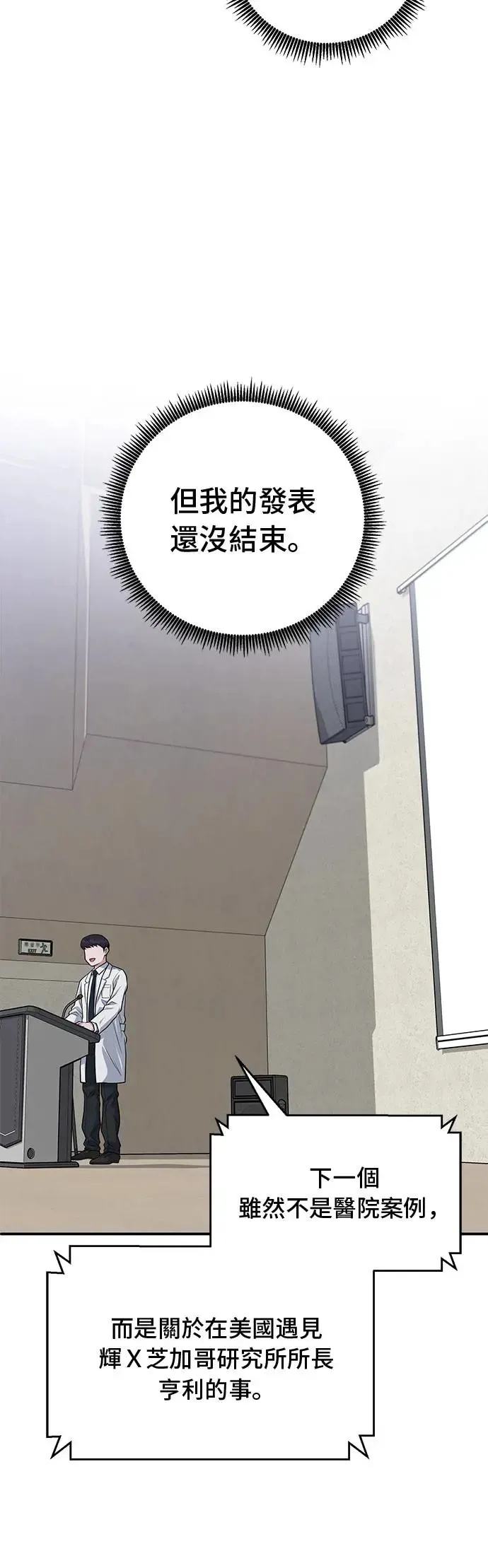 第78话 我回来了 第24页