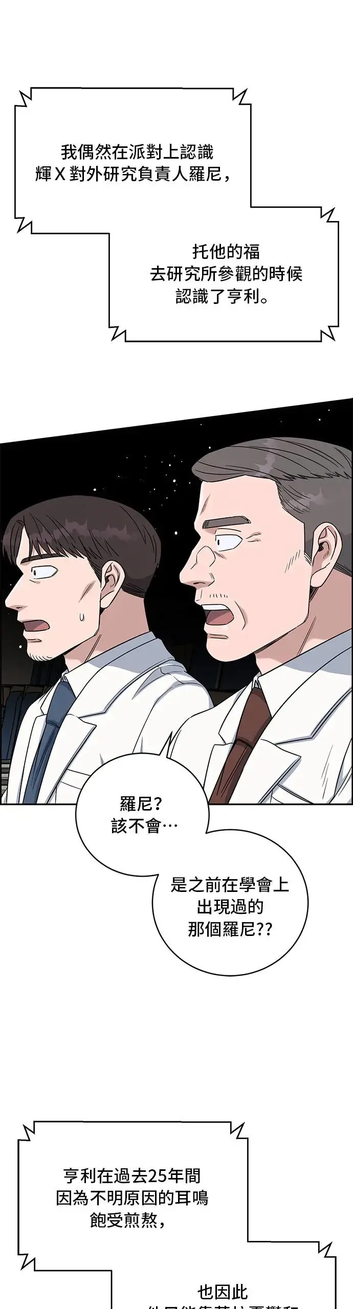 第78话 我回来了 第25页