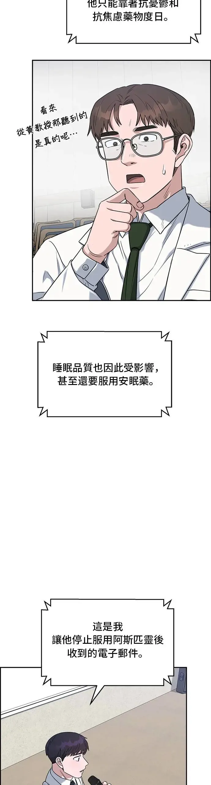 第78话 我回来了 第26页