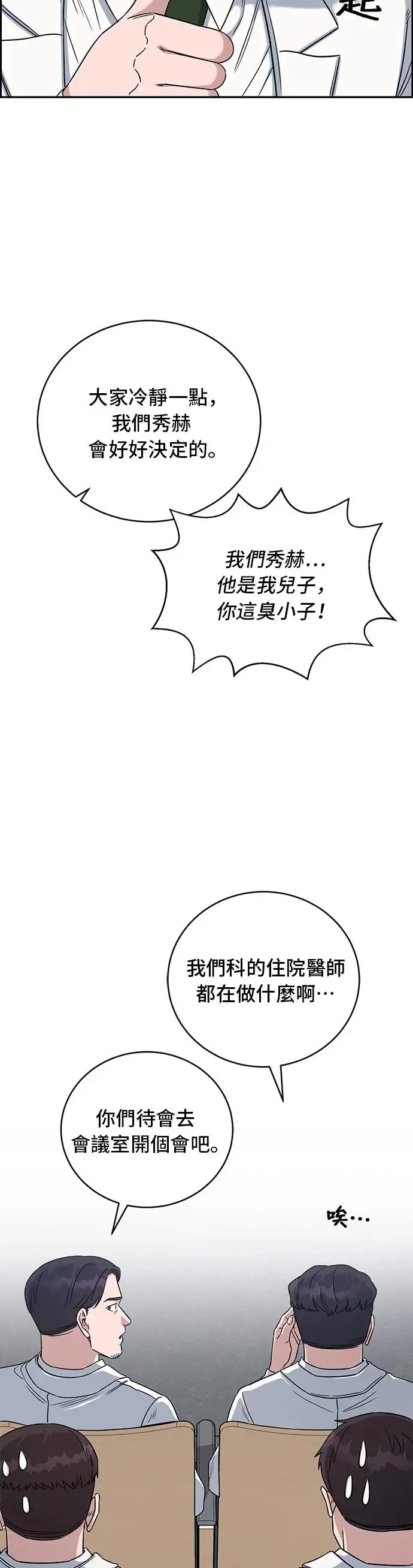 第78话 我回来了 第31页