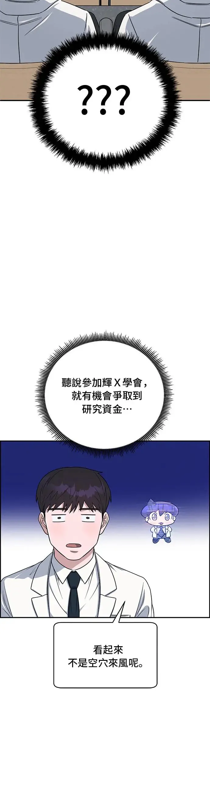 第78话 我回来了 第32页