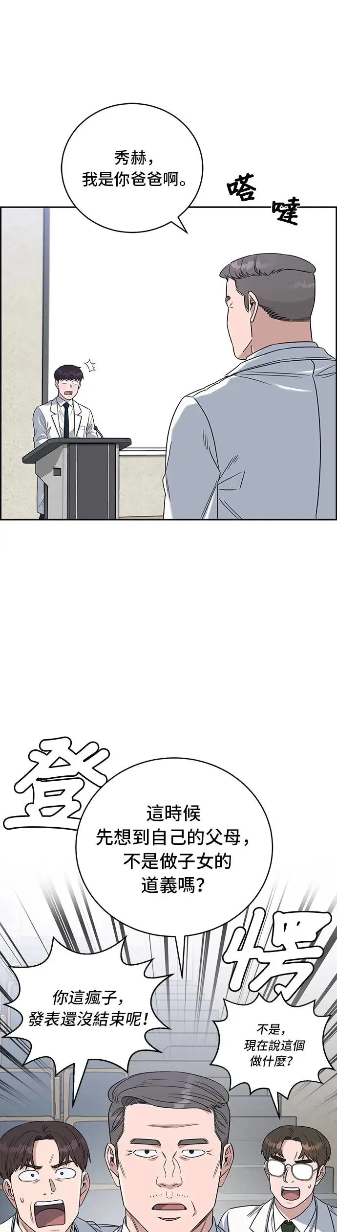 第78话 我回来了 第33页