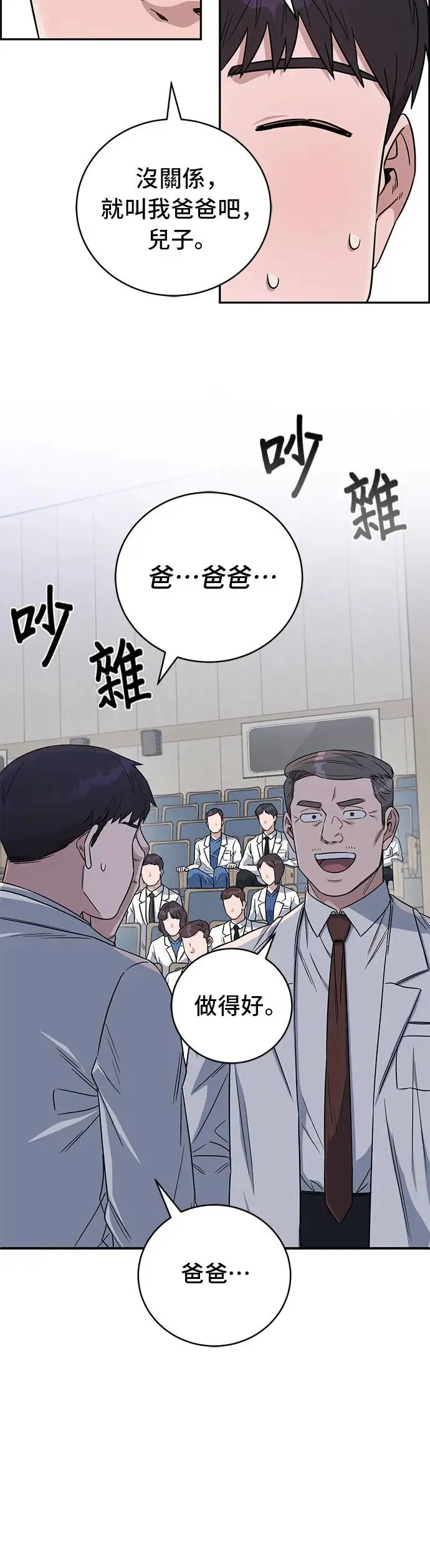第78话 我回来了 第35页