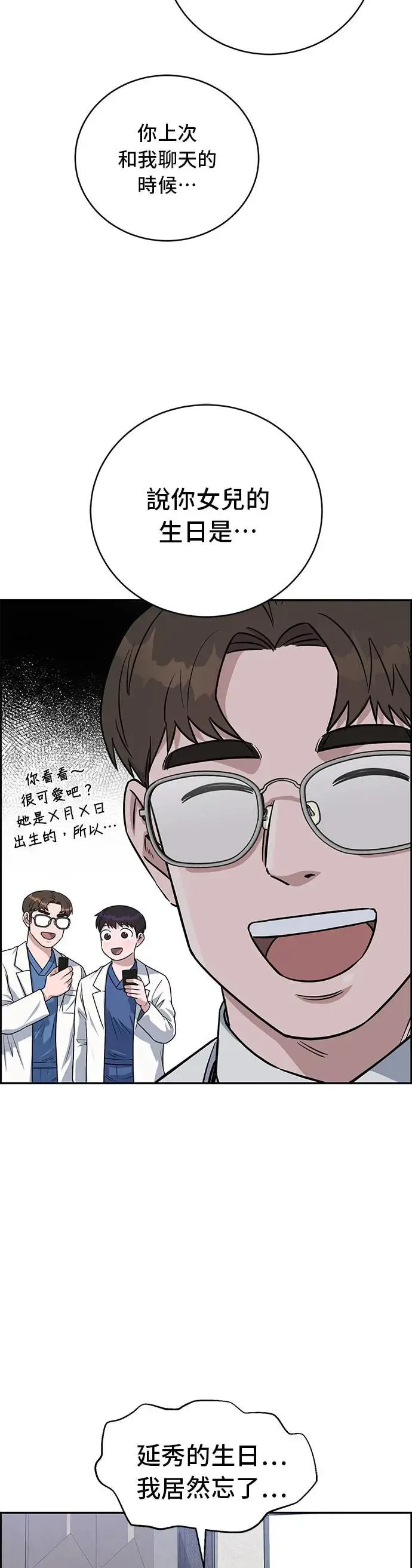 第78话 我回来了 第38页