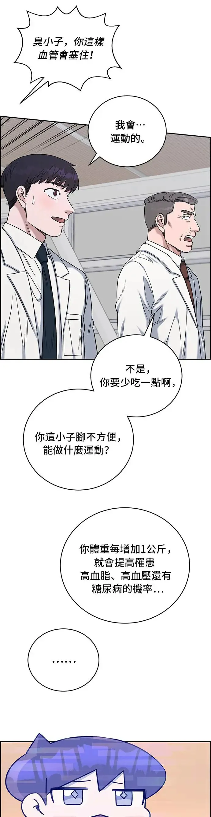 第78话 我回来了 第43页