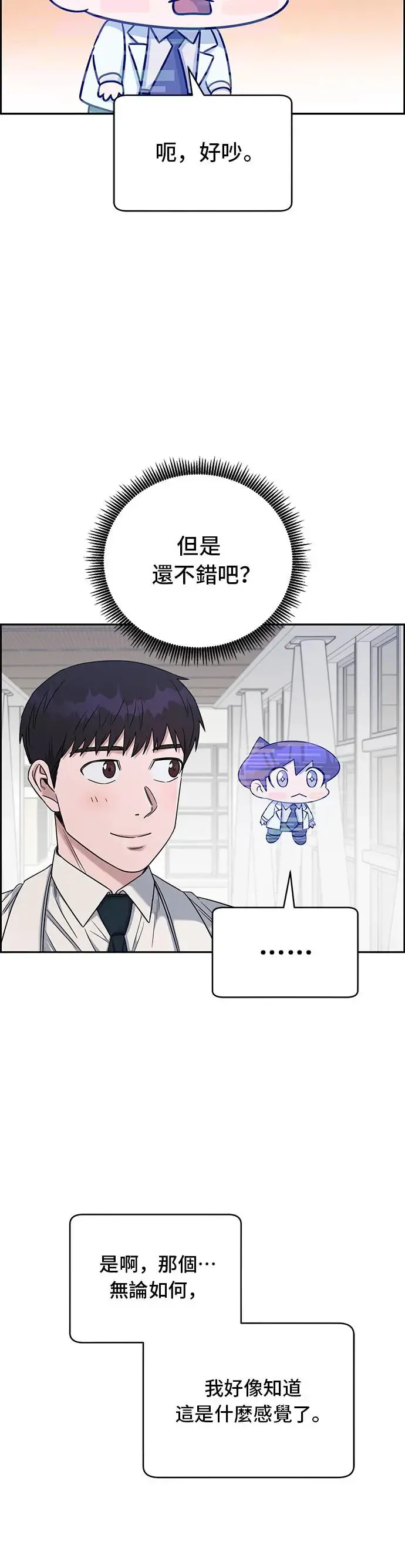 第78话 我回来了 第44页