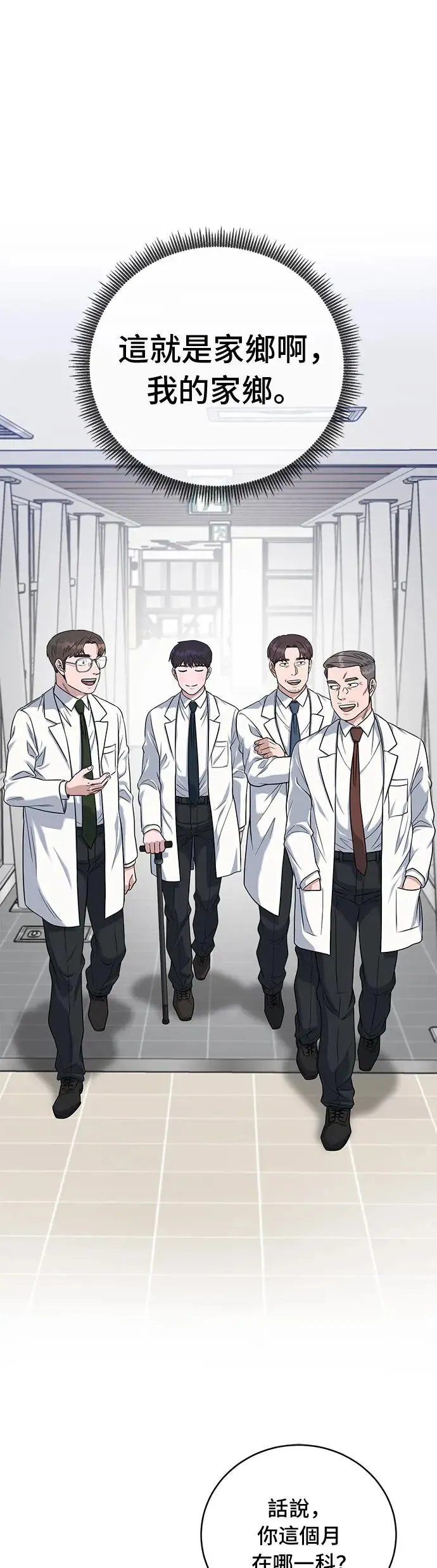 第78话 我回来了 第45页