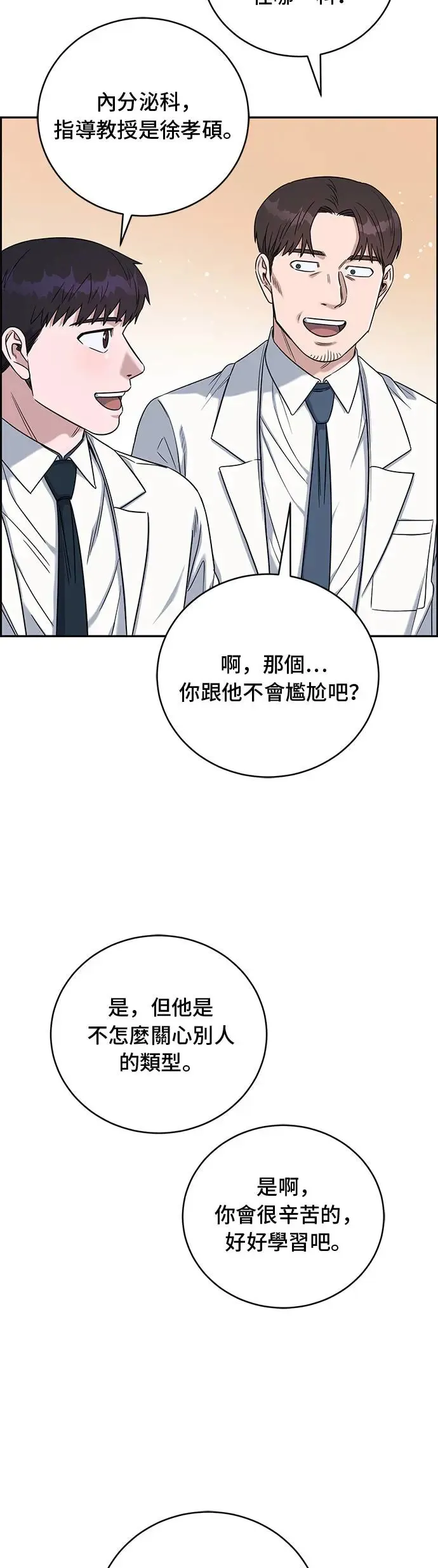 第78话 我回来了 第46页