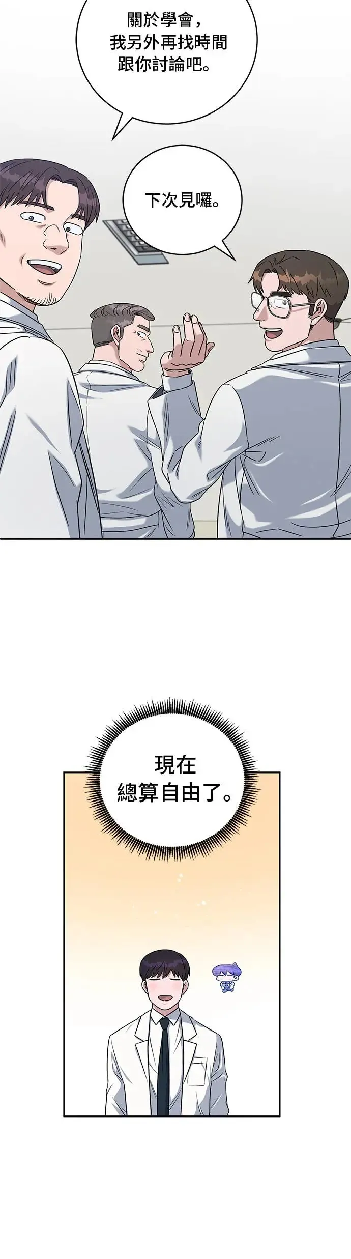 第78话 我回来了 第47页