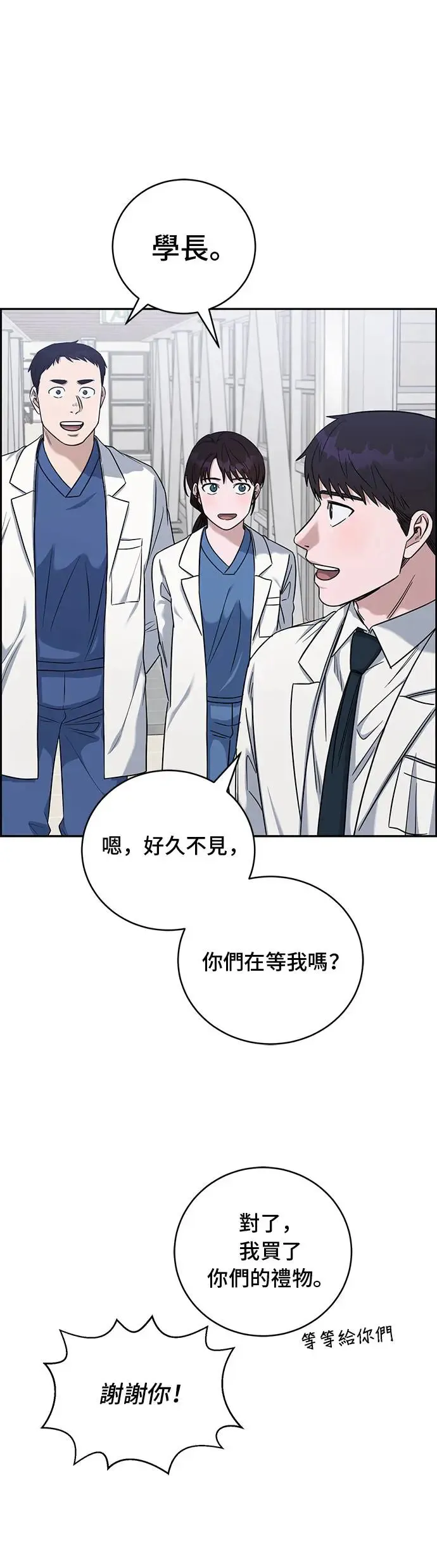 第78话 我回来了 第48页