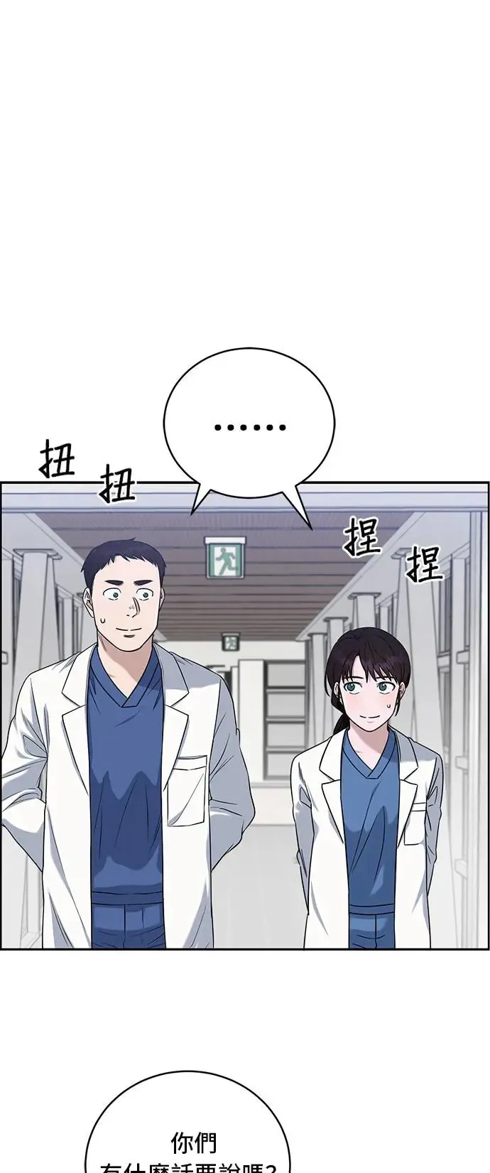 第78话 我回来了 第49页