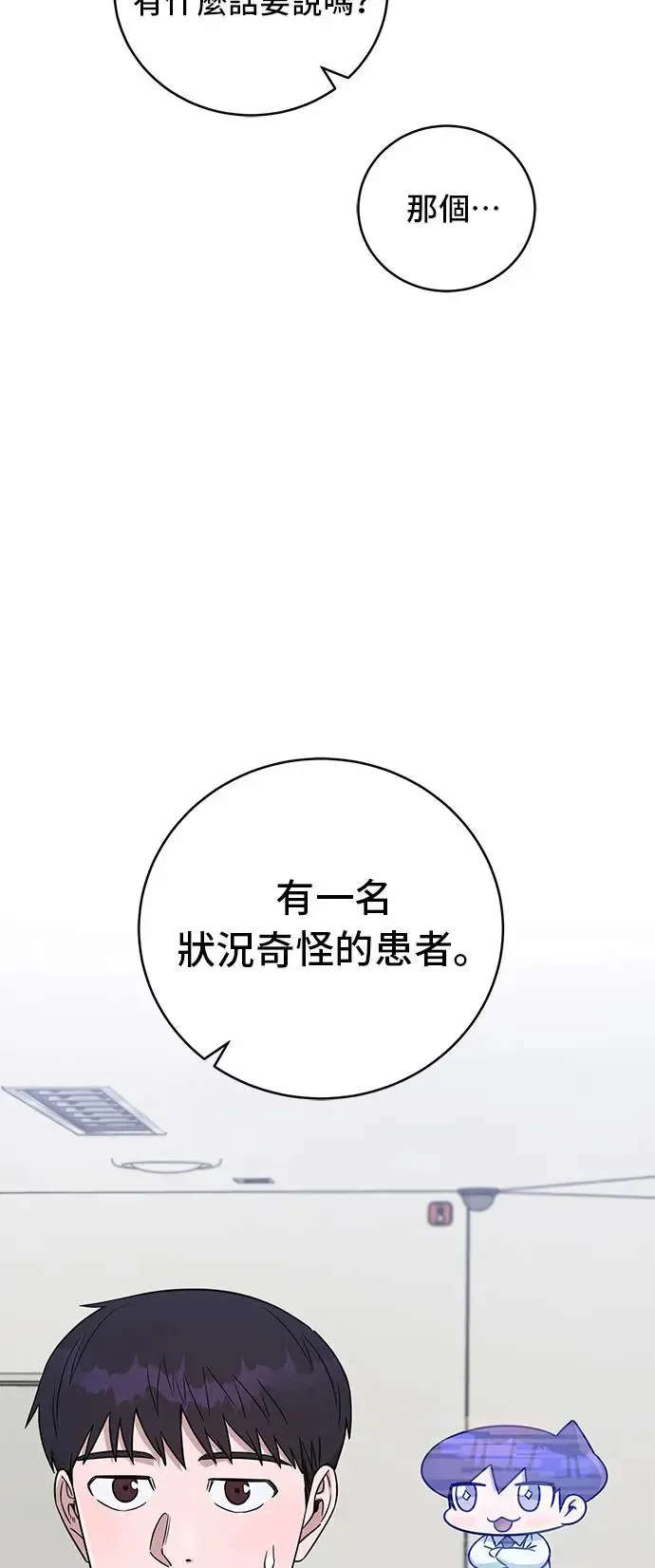 第78话 我回来了 第50页