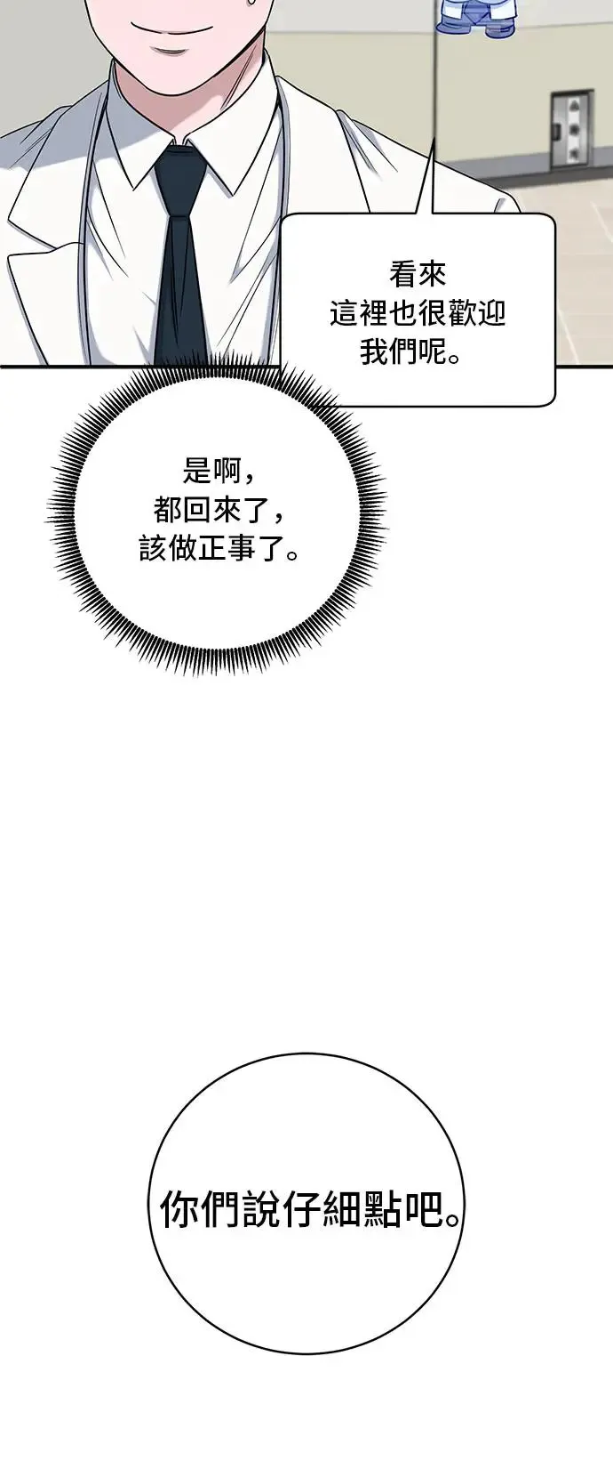 第78话 我回来了 第51页