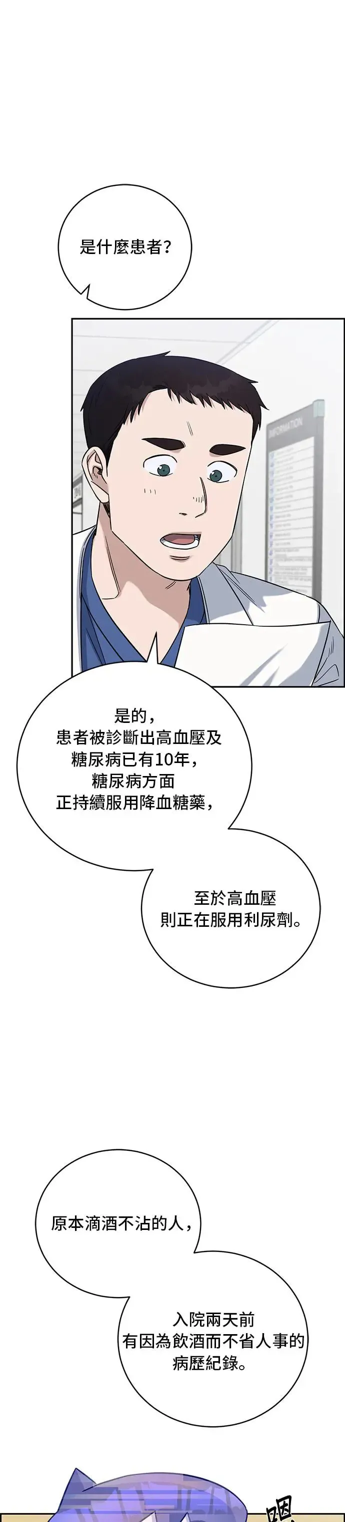 第79话 不只是聪明而已 第3页