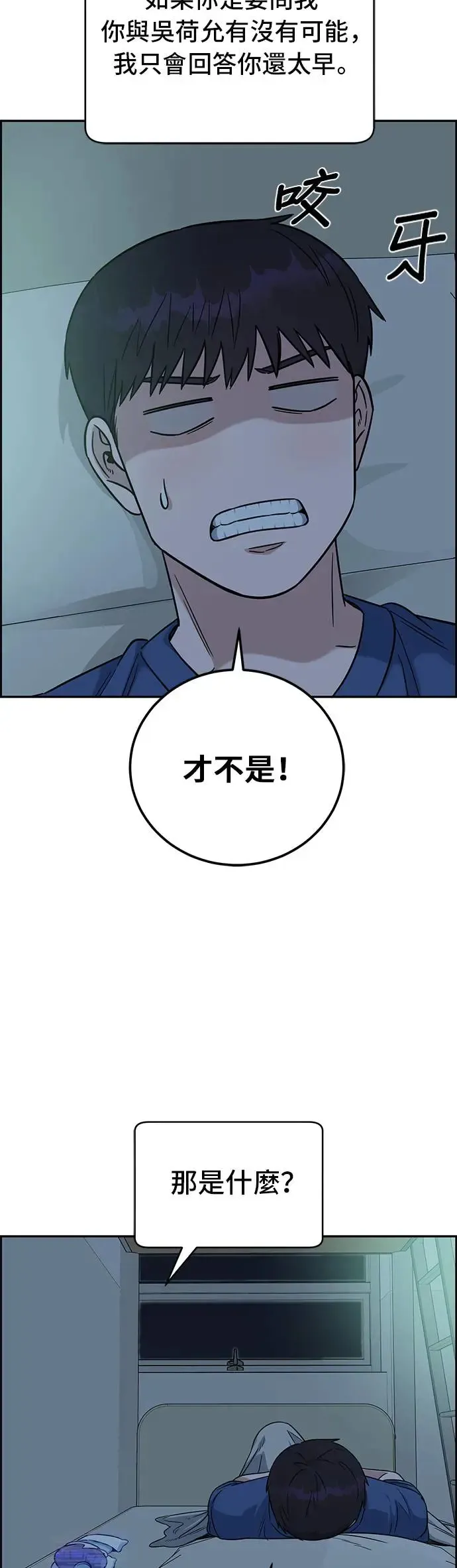 第79话 不只是聪明而已 第43页