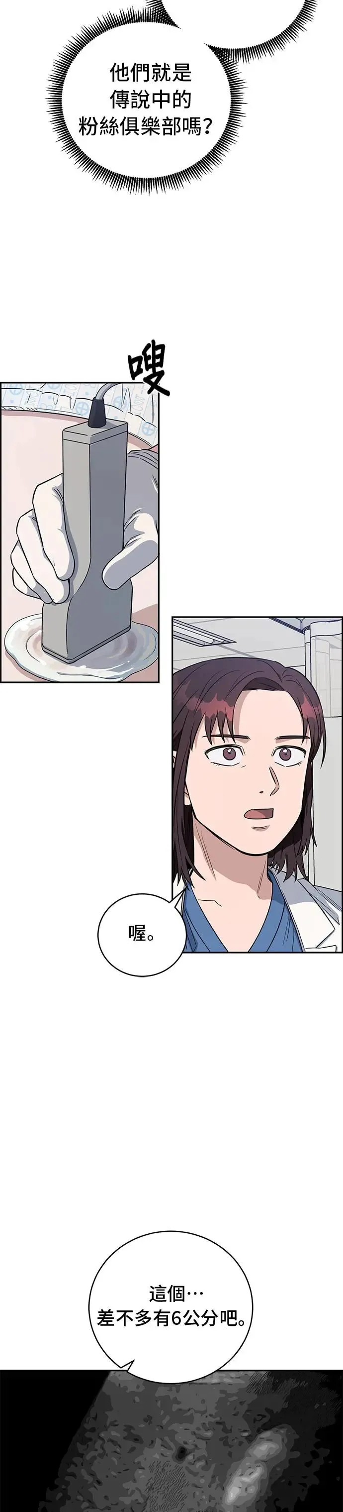 第81话 果然和我想的一样 第3页