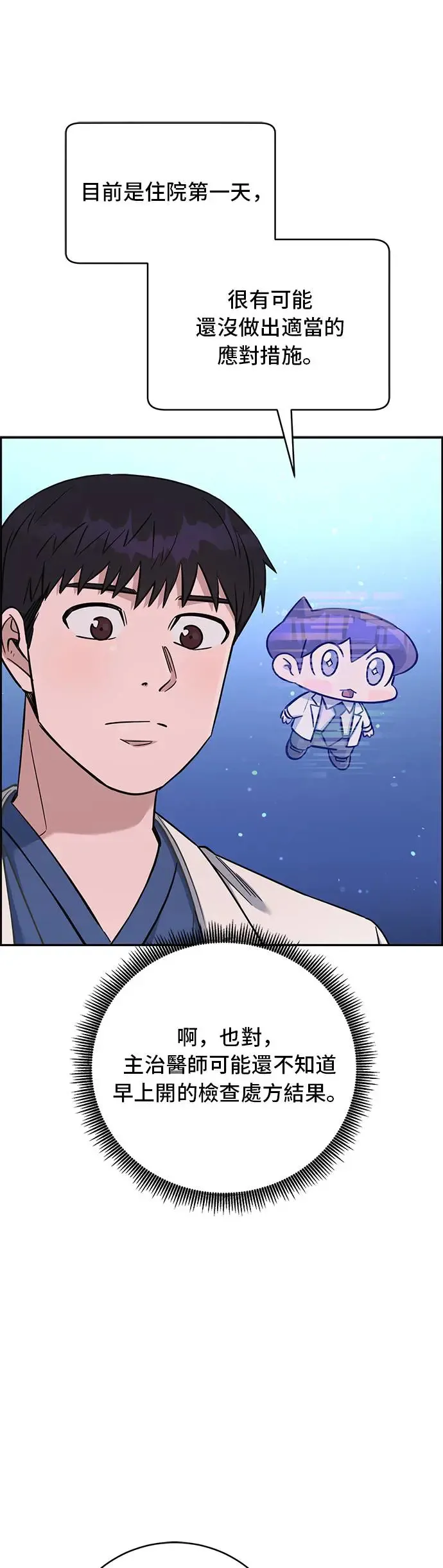 第82话 先转诊吧 第9页