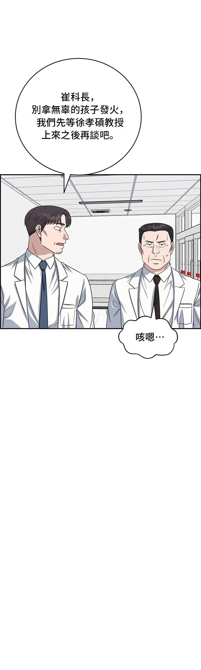 第83话 VIP 第46页