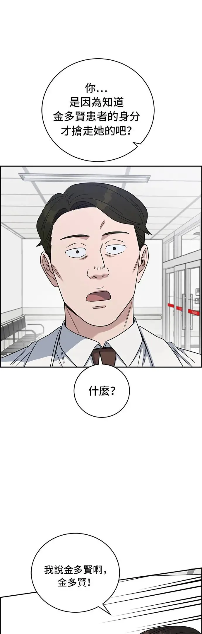 第83话 VIP 第49页