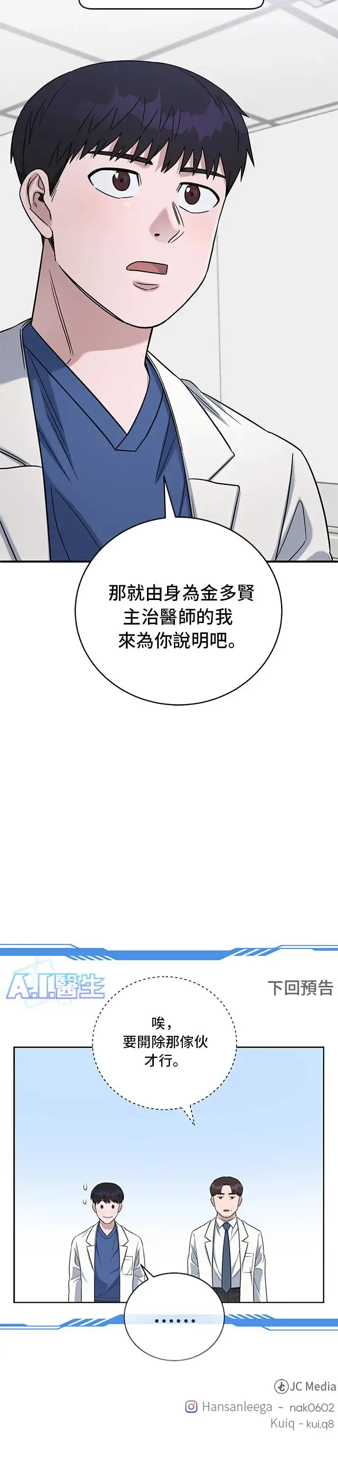 第83话 VIP 第56页
