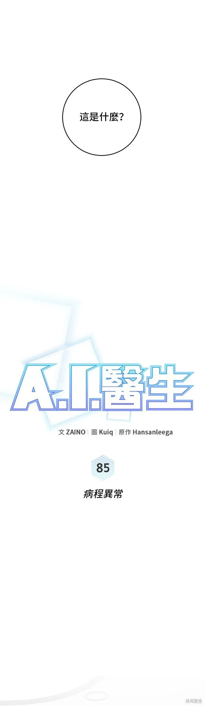 第85话 第17页