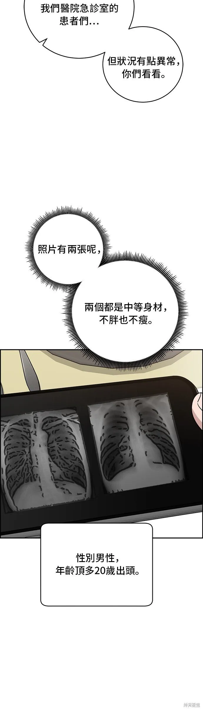 第85话 第23页