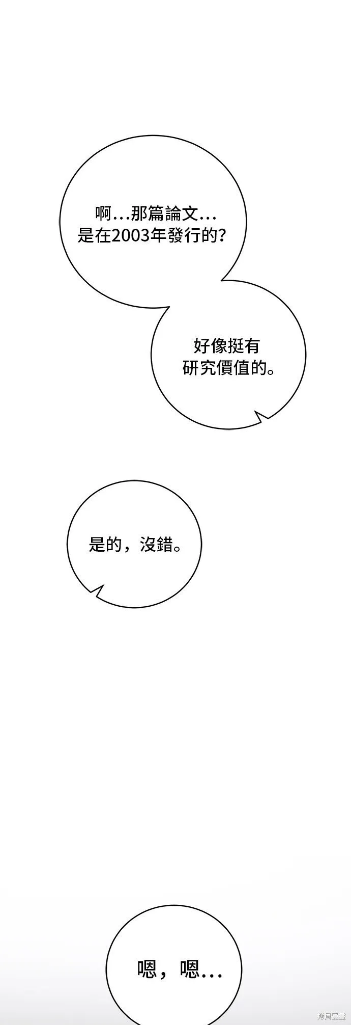 第88话 第54页