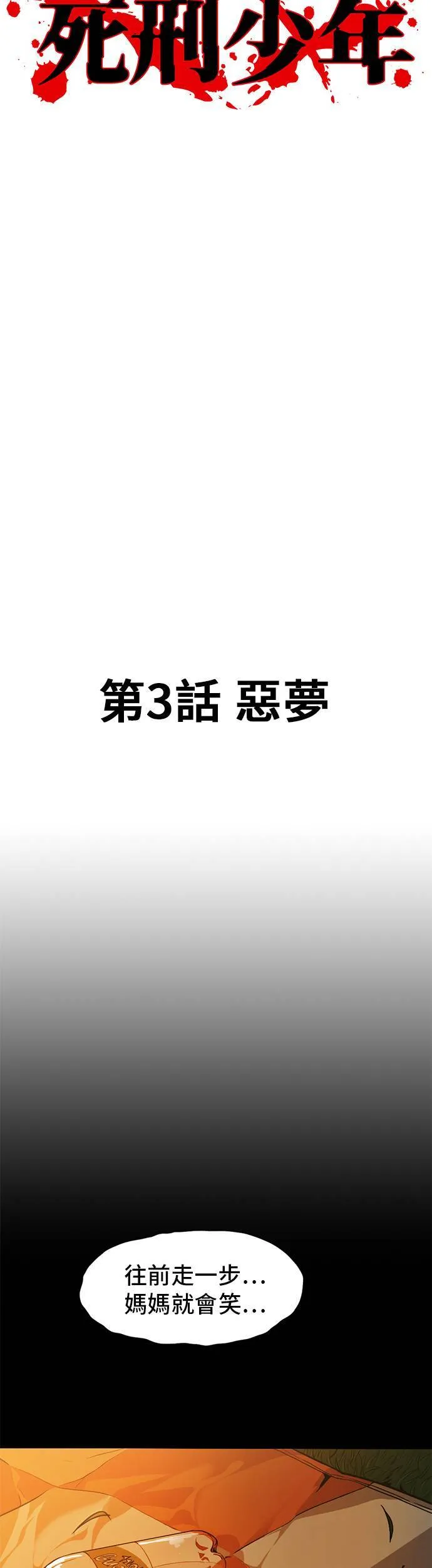 第3话 恶梦 第5页