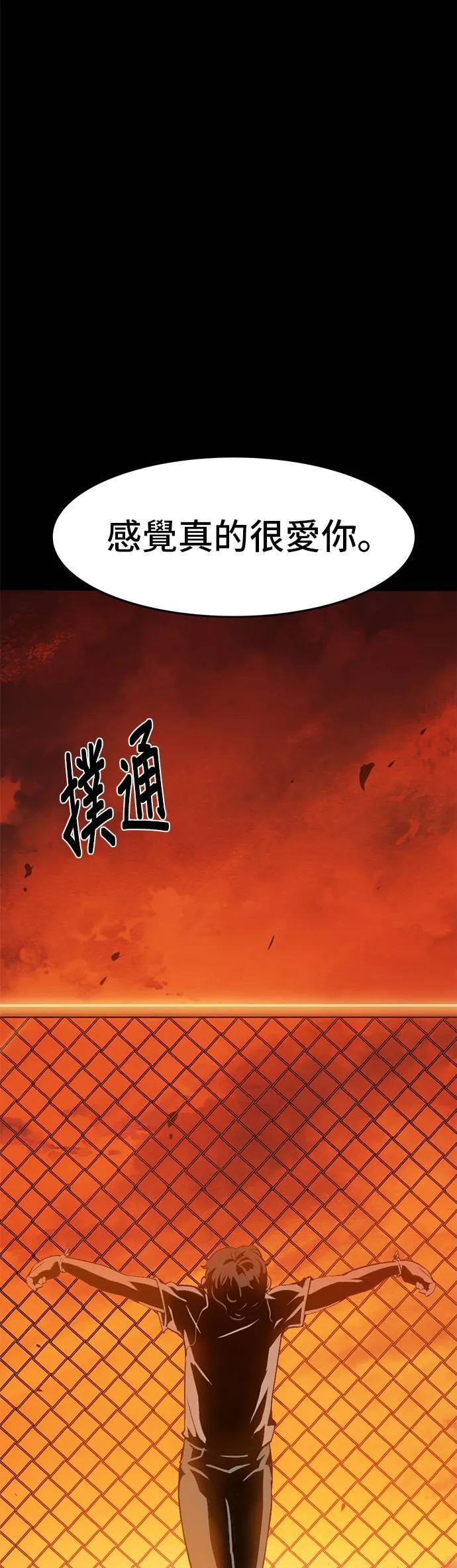 第3话 恶梦 第9页