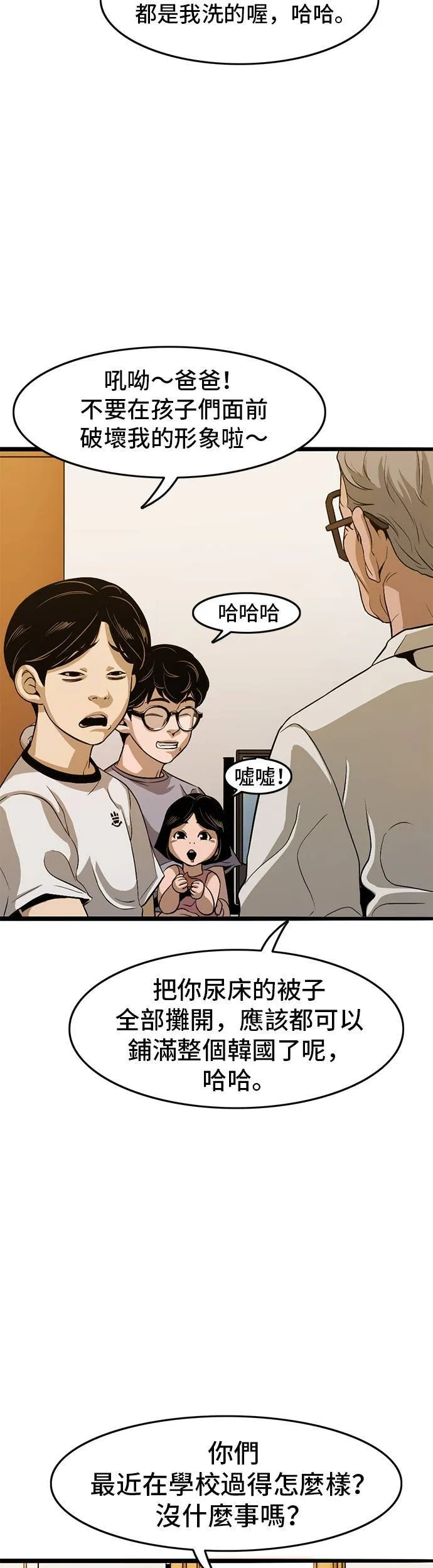 第3话 恶梦 第21页