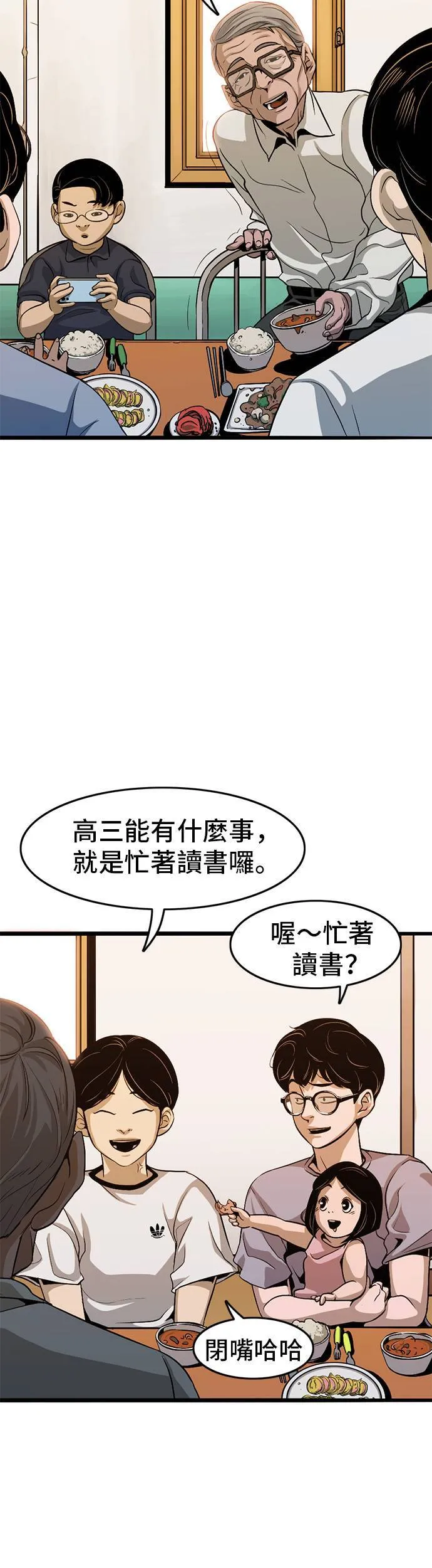 第3话 恶梦 第22页