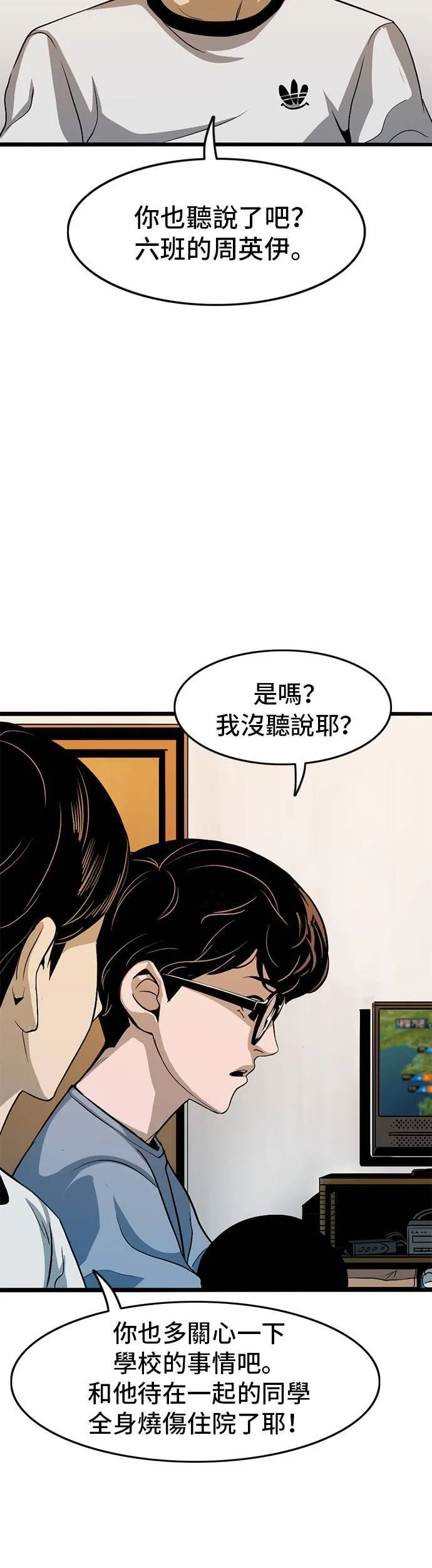 第3话 恶梦 第24页