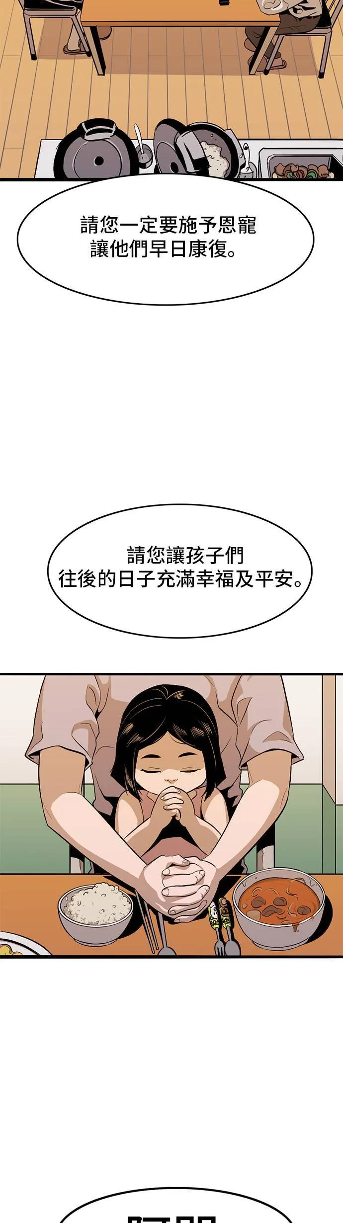 第3话 恶梦 第27页